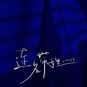 91麻豆精品一区二区三区
